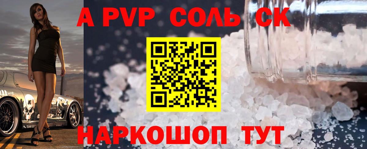 Владикавказ  Альфа ПВП Crystall  Alfa_PVP Соль  Вход с VPN 