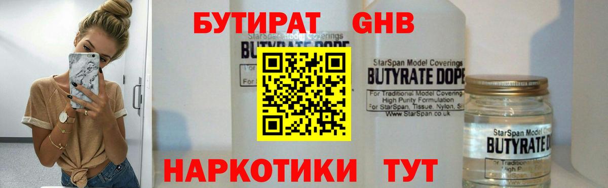 БУТИРАТ вода  Вход с VPN  БУТИРАТ  Владикавказ 