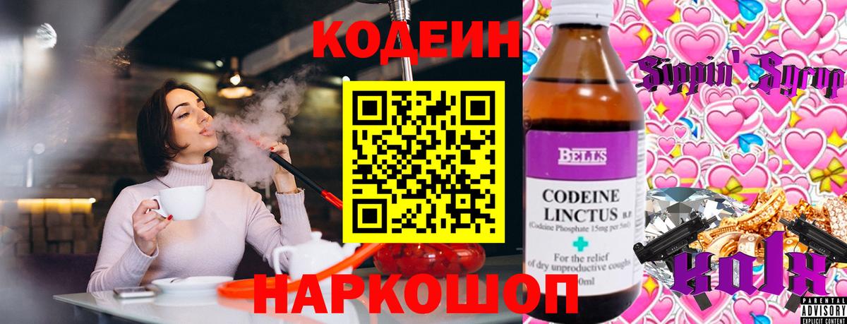 Владикавказ  Codein Purple Drank  Кодеиновый сироп Lean напиток Lean (лин)  Вход с VPN 