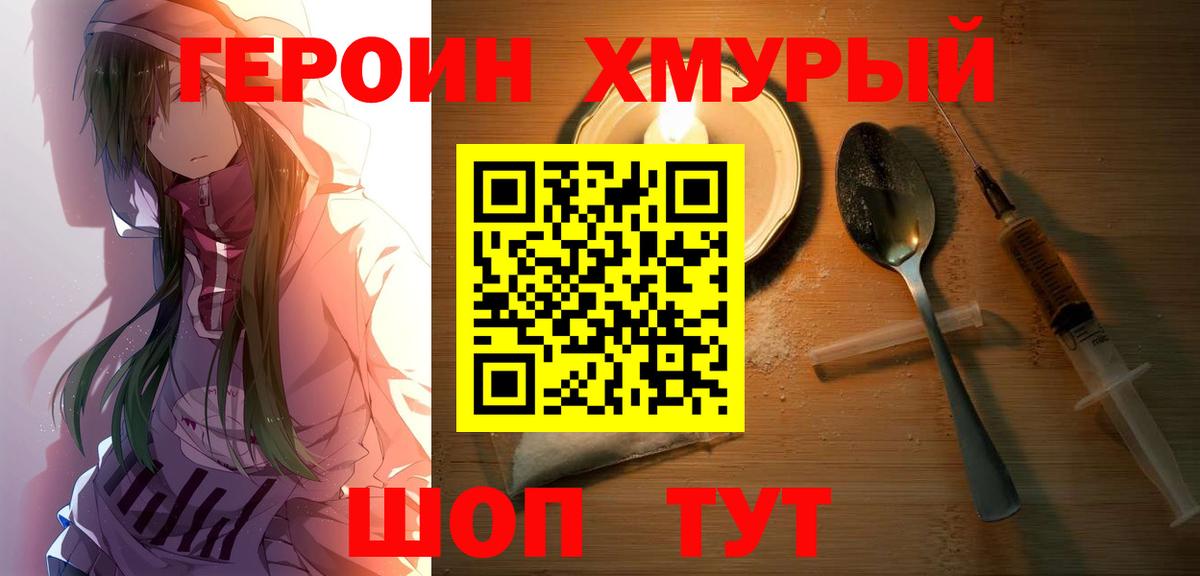 ГЕРОИН VHQ  Вход с VPN  Героин  Владикавказ 