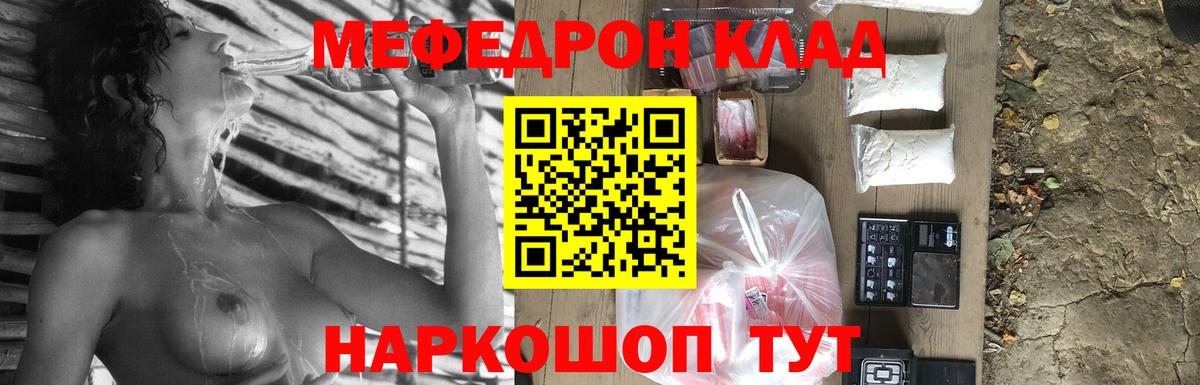 МЕФ 4 MMC  Мефедрон мяу мяу  Вход с VPN  МЕФ  Владикавказ 