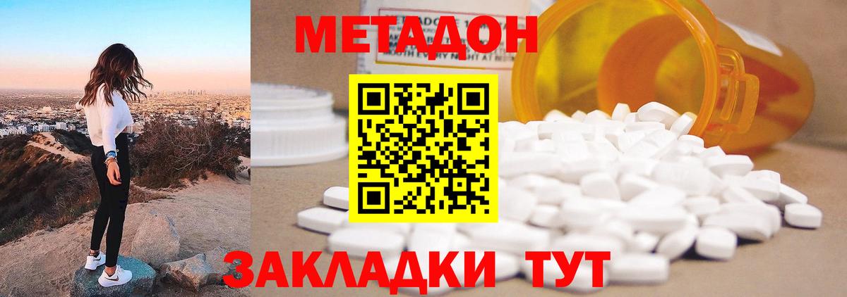 Владикавказ  МЕТАДОН methadone  МЕТАДОН VHQ  Вход с VPN 